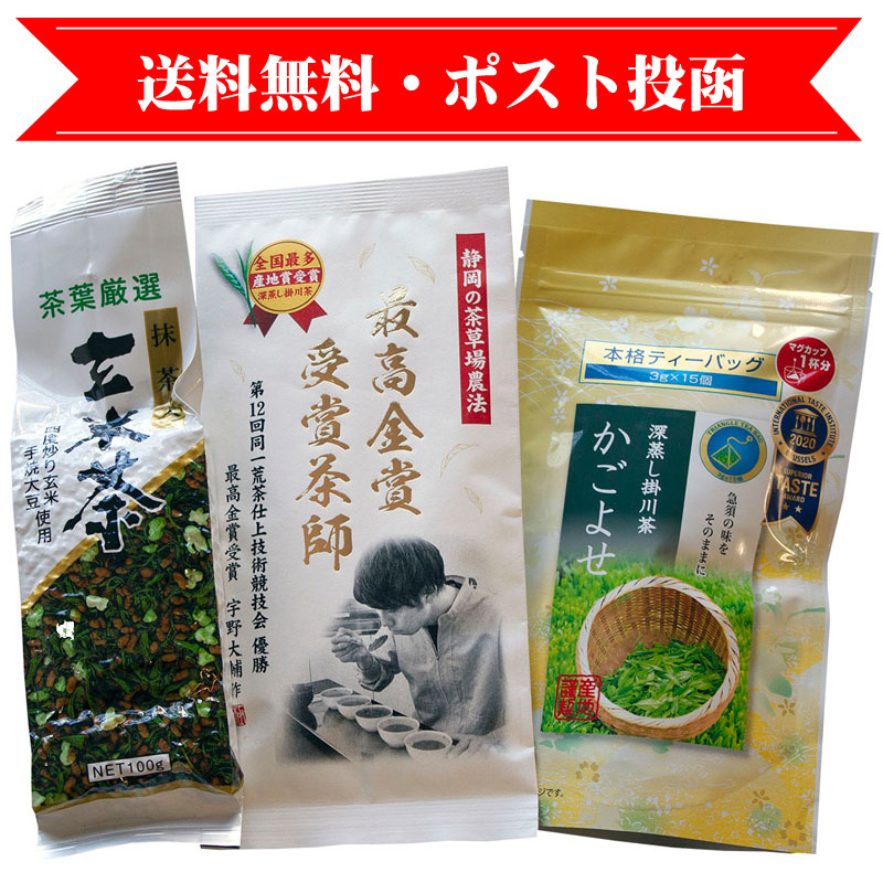 荒茶仕上技術「1位」茶師の煎茶・ 日本茶初の三つ星深蒸し茶「かごよせ」のティーパック・抹茶のまろやかな風味と、玄米の芳しさをブレンドした「抹茶入り玄米茶」お試し3点セット  | 茶茶ショップ