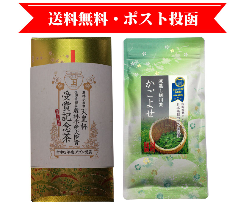 天皇杯」・「農林水産大臣賞」ダブル受賞を祝し、全国茶品評会で1等1席に輝いたお茶を特別にブレンドして仕上げたお茶と国際味覚審査会にて日本茶初の(三ツ星） 受賞したかごよせの2点セット | 茶茶ショップ