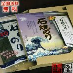 磯の風味豊かな江戸前石焼のり蘭印10枚　と　おにぎりに最適３切30枚 たっぷり20枚入った徳用 のお試し3点セット