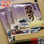 色艶良く柔らかで磯の風味豊かな　江戸前千葉海苔、手巻き寿司に