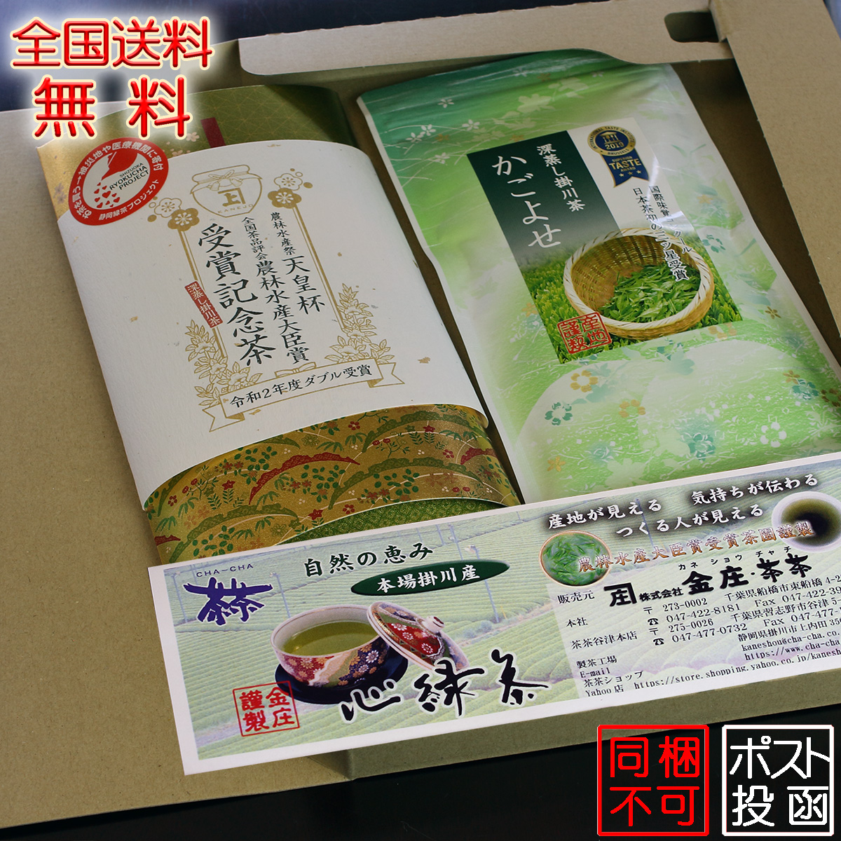 静岡 特上煎茶 天皇杯受賞茶園 ２袋