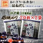 色よし 味よし 香りよし、磯の風味豊かな江戸前ちばのり（多少キズ小穴有り）