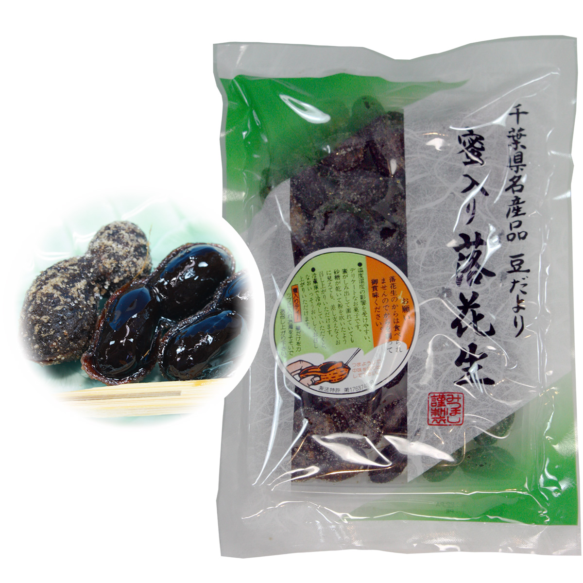 殻を割ると蜜たっぷりのほんのり甘いやわらか落花生。 | 茶茶ショップ