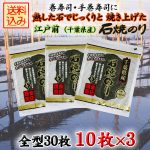 色味香り良い磯の風味豊かな  江戸前千葉のり、巻きすしに