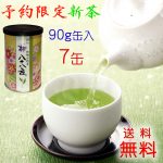 年に一度　旬の「限定予約新茶」ぜひこの機会に!!　おうちで　おもてなしに　贈答品としても   予約注文締切：４月３０日まで